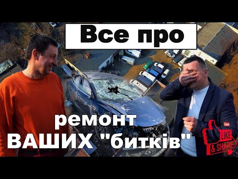 Авто із США // все про їхній ремонт // стаж роботи 30 років
